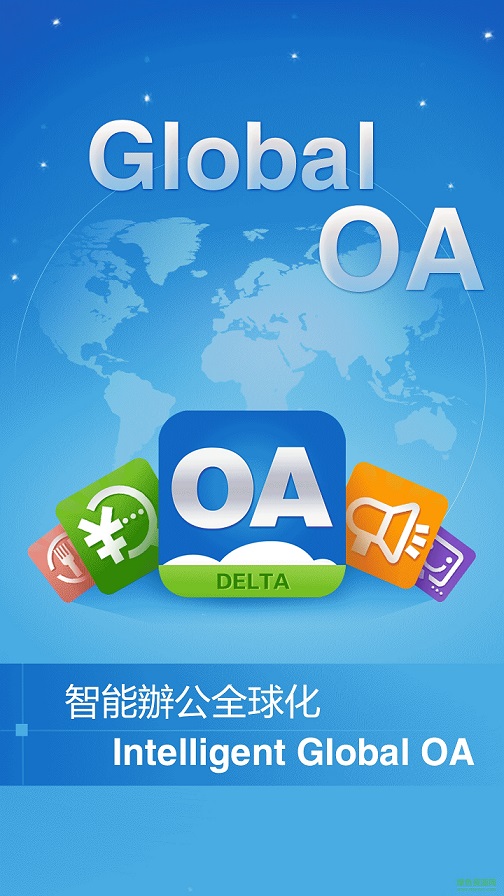 台达mobile oa手机版 v1.8.5 安卓版3