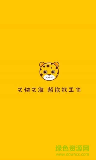 小豹招聘 v2.0.3 官網(wǎng)安卓版 0