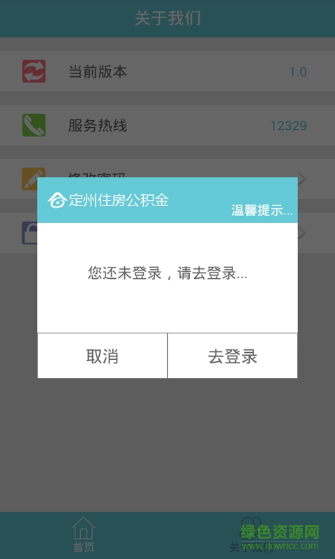 定州公積金手機(jī)客戶端 v1.1.1 安卓版 0