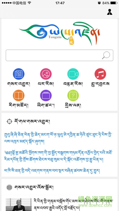 云藏藏文搜索引擎手机版4