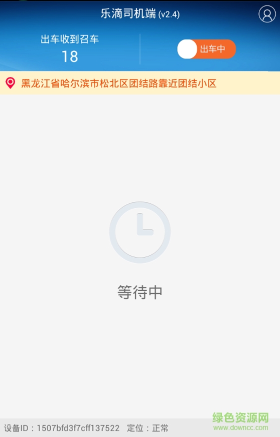 乐滴司机端app