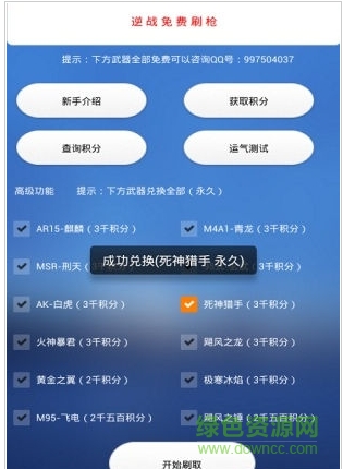 逆戰(zhàn)免費刷槍軟件手機版 v1.3 安卓免費版 0