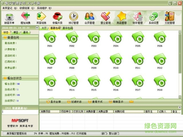 美萍餐饮管理系统 v2021 官方试用版0