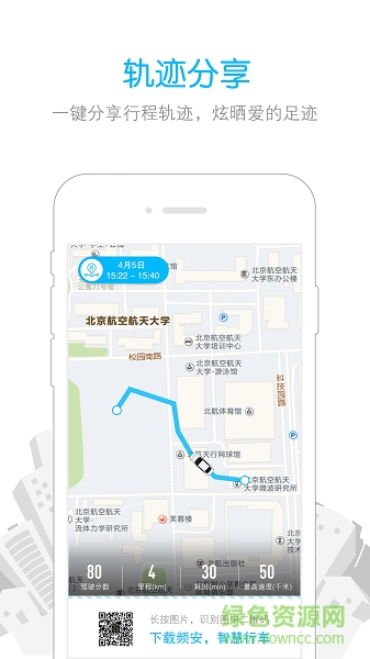 頻安行車 v1.7.1 安卓版 2