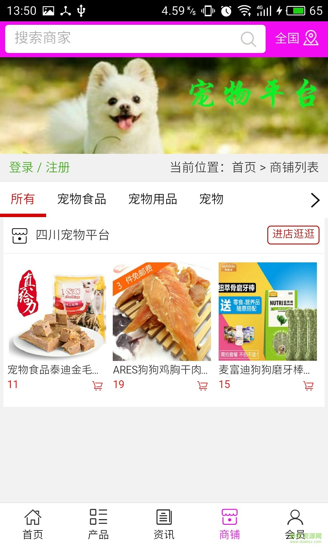 四川宠物平台手机客户端 v5.0.0 安卓版0
