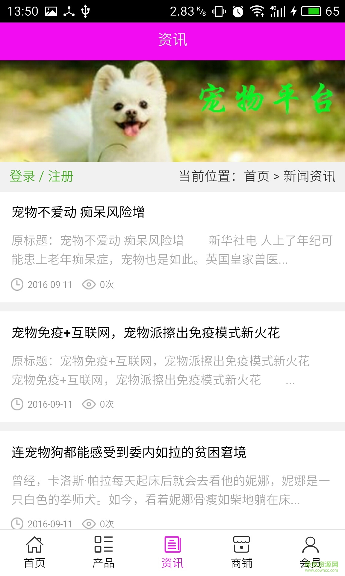 四川宠物平台手机客户端 v5.0.0 安卓版1