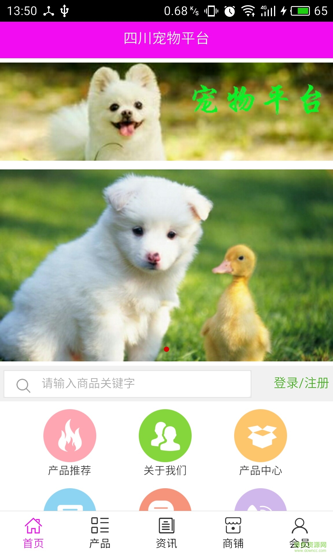 四川宠物平台手机客户端 v5.0.0 安卓版2