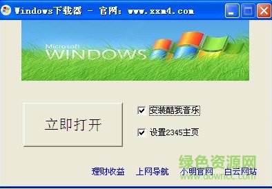 小明Windows系统ISO镜像盒子下载器 v1.0 绿色版0