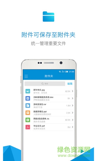 2980郵箱app