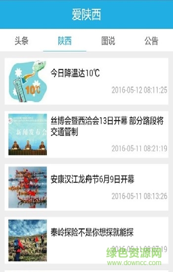 爱陕西智慧新广电app v2.2.4 安卓版0