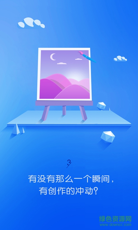 全民創(chuàng)作app