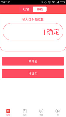 搖一搖領(lǐng)紅包 v6.8.6 安卓版 3