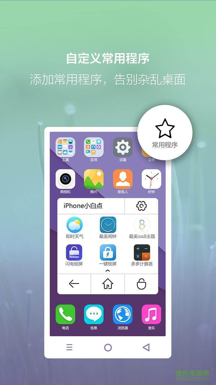 iPhone小白点app v2.2.1  安卓版0