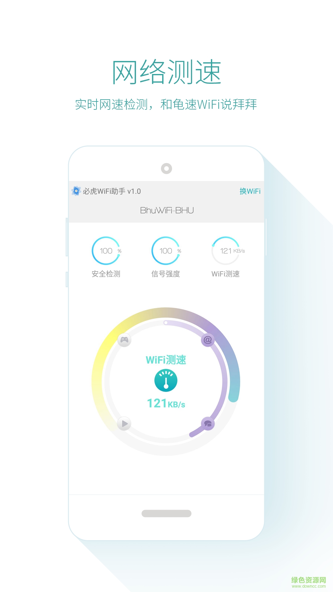 必虎wifi助手ios v2.0.0 iphone官网版0
