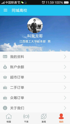 同城高?？蛻舳?v1.4.0 安卓版 1