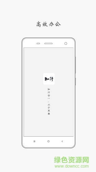 知行办公手机版 v1.0 官网安卓版3