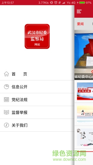 武汉纪委手机版 v1.0 官网安卓版1