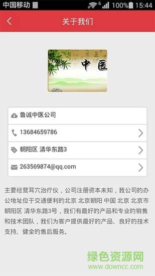 中医平台手机版(中医养生) v1.0.0 安卓版0
