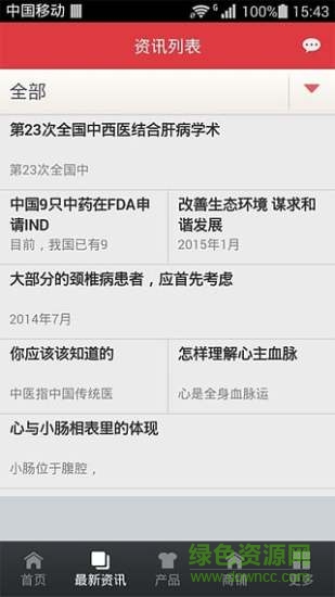 中医平台手机版(中医养生) v1.0.0 安卓版3
