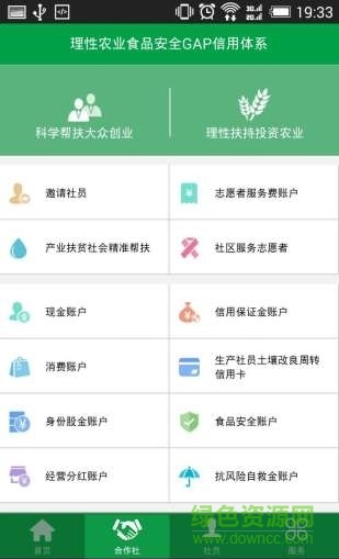 中国理性农业客户端ios版 v1.1.10 iphone版0