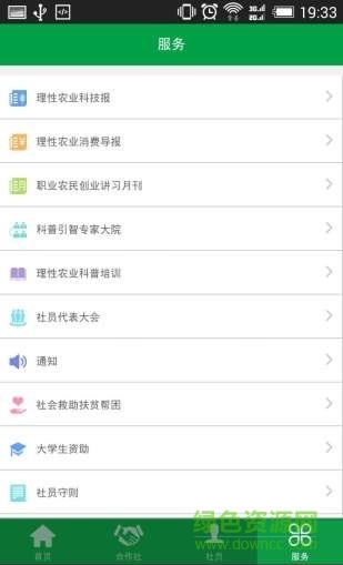 中国理性农业客户端ios版 v1.1.10 iphone版2