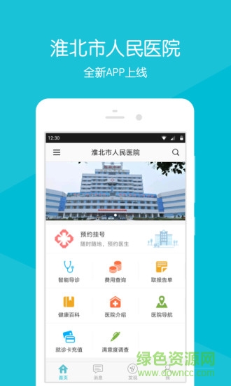 淮北人民医院网上挂号预约app v2.1.6 安卓版0