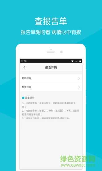 淮北人民医院网上挂号预约app v2.1.6 安卓版2