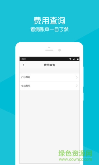 淮北人民医院网上挂号预约app v2.1.6 安卓版3