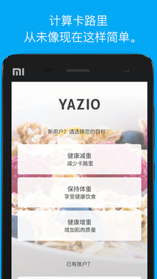 卡路里管家 v2.5.3 安卓版0