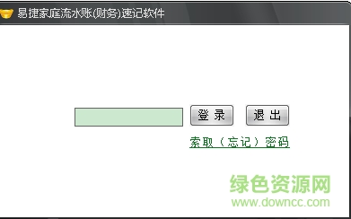 易捷家庭流水賬財務(wù)速記0