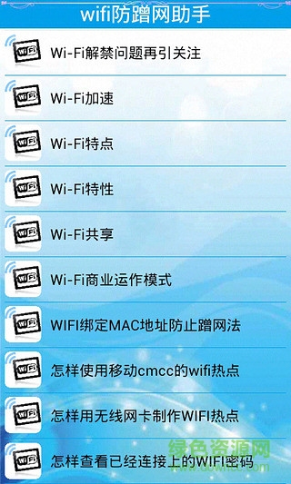 wifi防蹭网助手手机版 v3.0.2 安卓版1