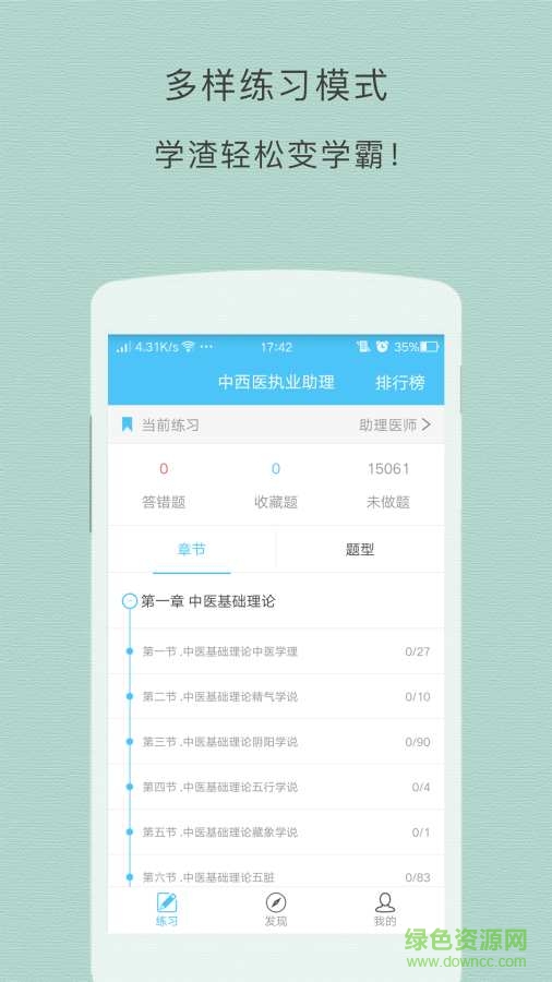 中西醫(yī)助理考試題庫手機版(中西醫(yī)執(zhí)業(yè)助理) v3.4.1 安卓版 1