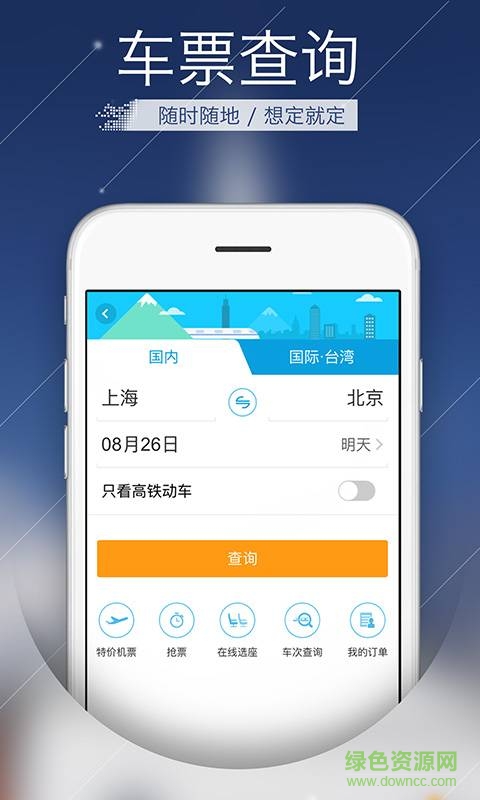 滴滴旅行手機版 v1.5.3 安卓版 2