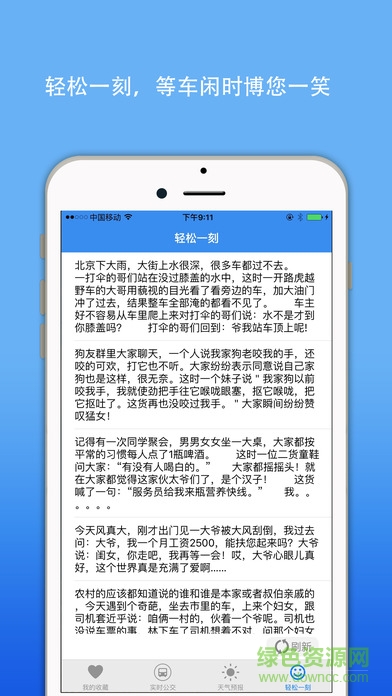 武汉实时公交ios手机版 v3.0.8 官方iphone版4