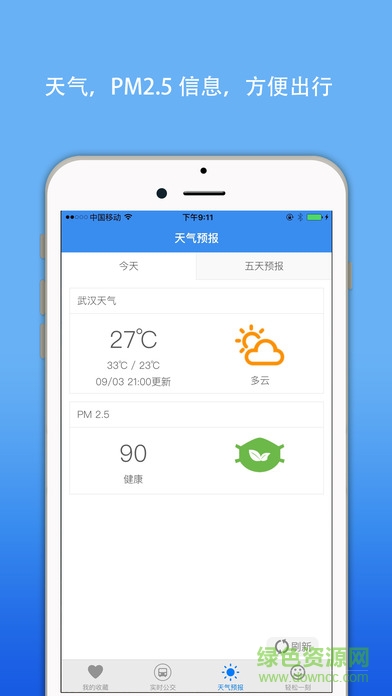 武汉实时公交手机客户端 v1.1.4 官方安卓版1