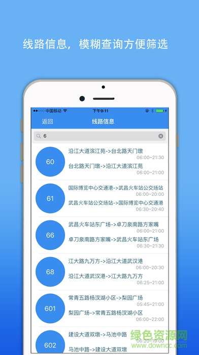 武汉实时公交手机客户端 v1.1.4 官方安卓版2