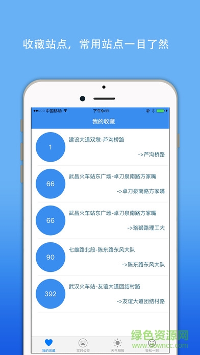 武汉实时公交ios手机版 v3.0.8 官方iphone版1
