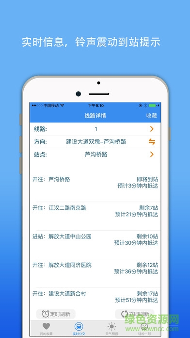 武漢實(shí)時(shí)公交ios手機(jī)版 v3.0.8 官方iphone版 0