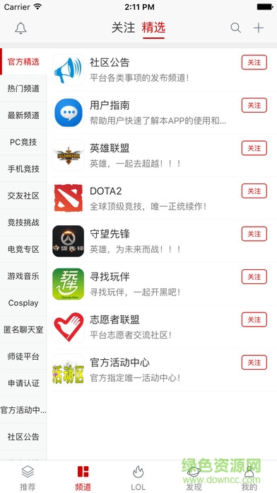 聚亮电竞iOS版 v1.2.7 iPhone越狱版2