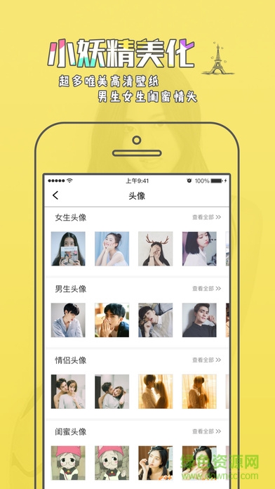 qq小妖精美化ios版 v5.3.5 iphone最新版2