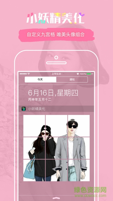 qq小妖精美化ios版 v5.3.5 iphone最新版1