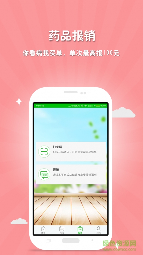 醫(yī)瓣 v1.1.0 安卓版 2