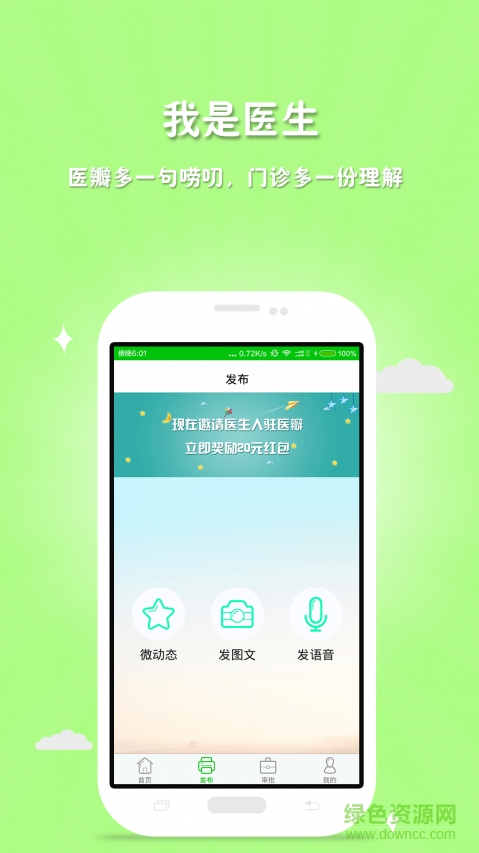 醫(yī)瓣 v1.1.0 安卓版 3