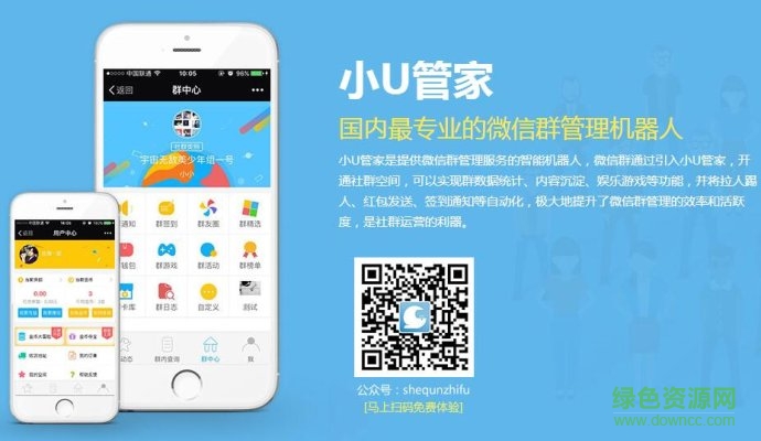 微信小u管家 v1.0 安卓版 1