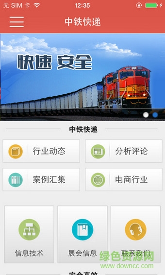 中铁快递手机版 v1.0 官网安卓版1