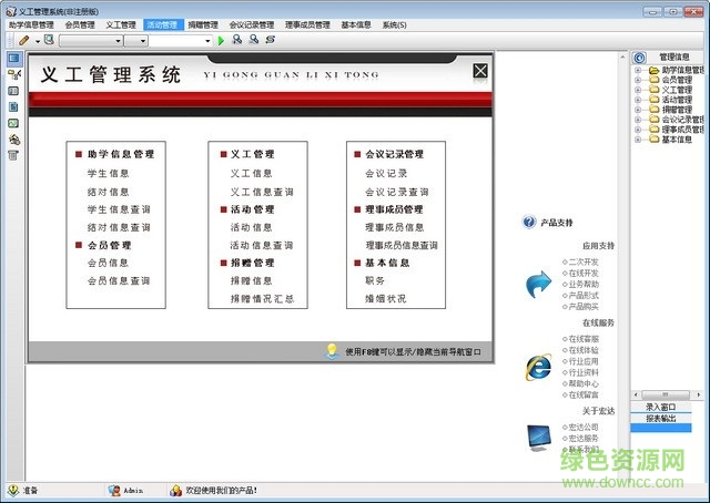 慈善機(jī)構(gòu)管理系統(tǒng) v2.0 官方版 0