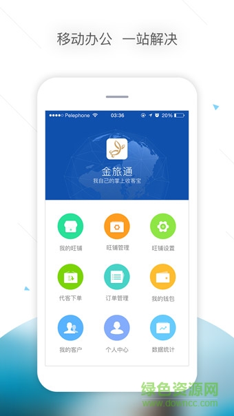 金旅通手機(jī)版 v1.0.3 安卓版 1