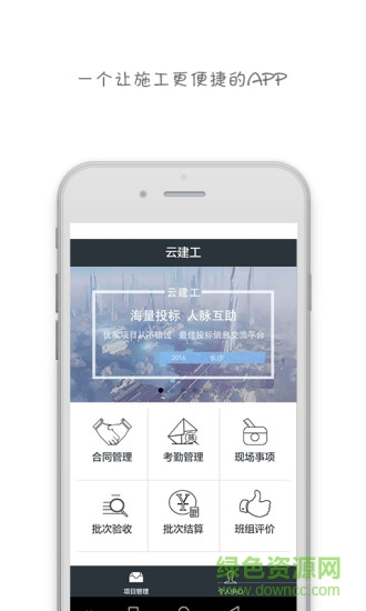 云建工项目部 v0.0.22 安卓版0