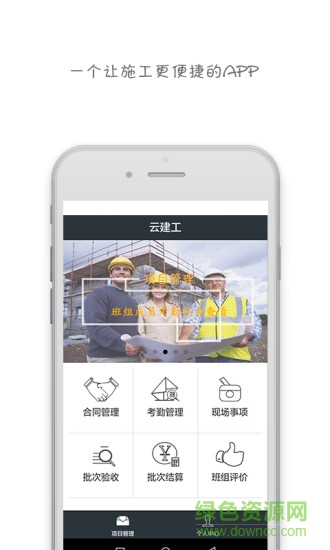 云建工项目部 v0.0.22 安卓版2