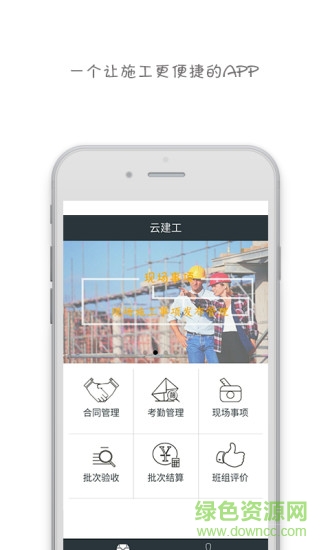 云建工项目部 v0.0.22 安卓版1
